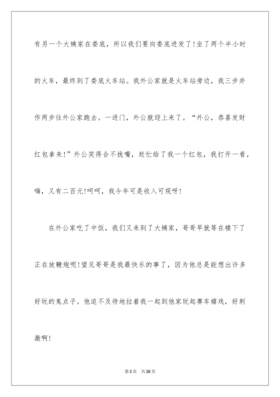 2024初二春节作文_53_第3页