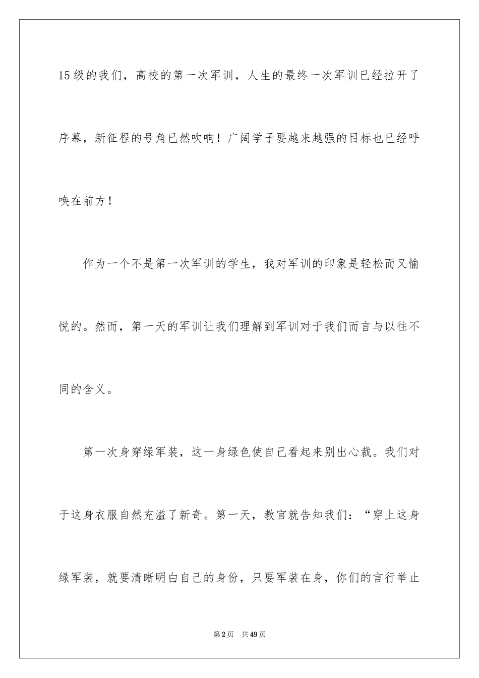 2024入学军训心得体会_15_第2页