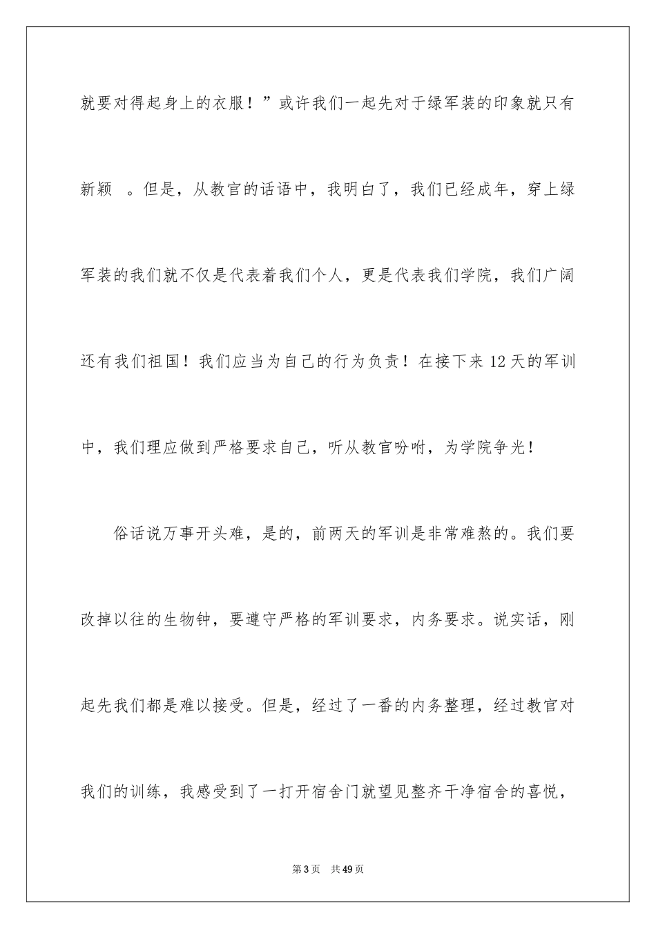 2024入学军训心得体会_15_第3页