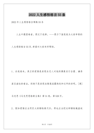 2024人生感悟格言55条_2