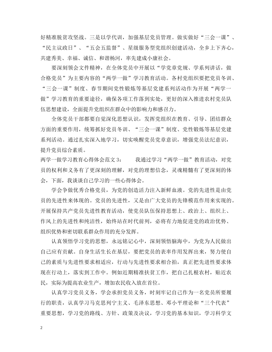 两学一做学习教育心得体会4篇 _第2页