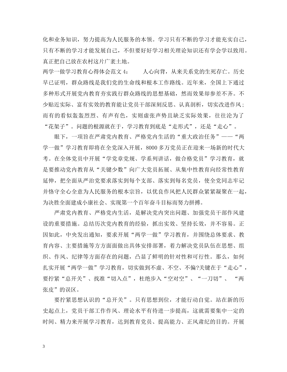 两学一做学习教育心得体会4篇 _第3页