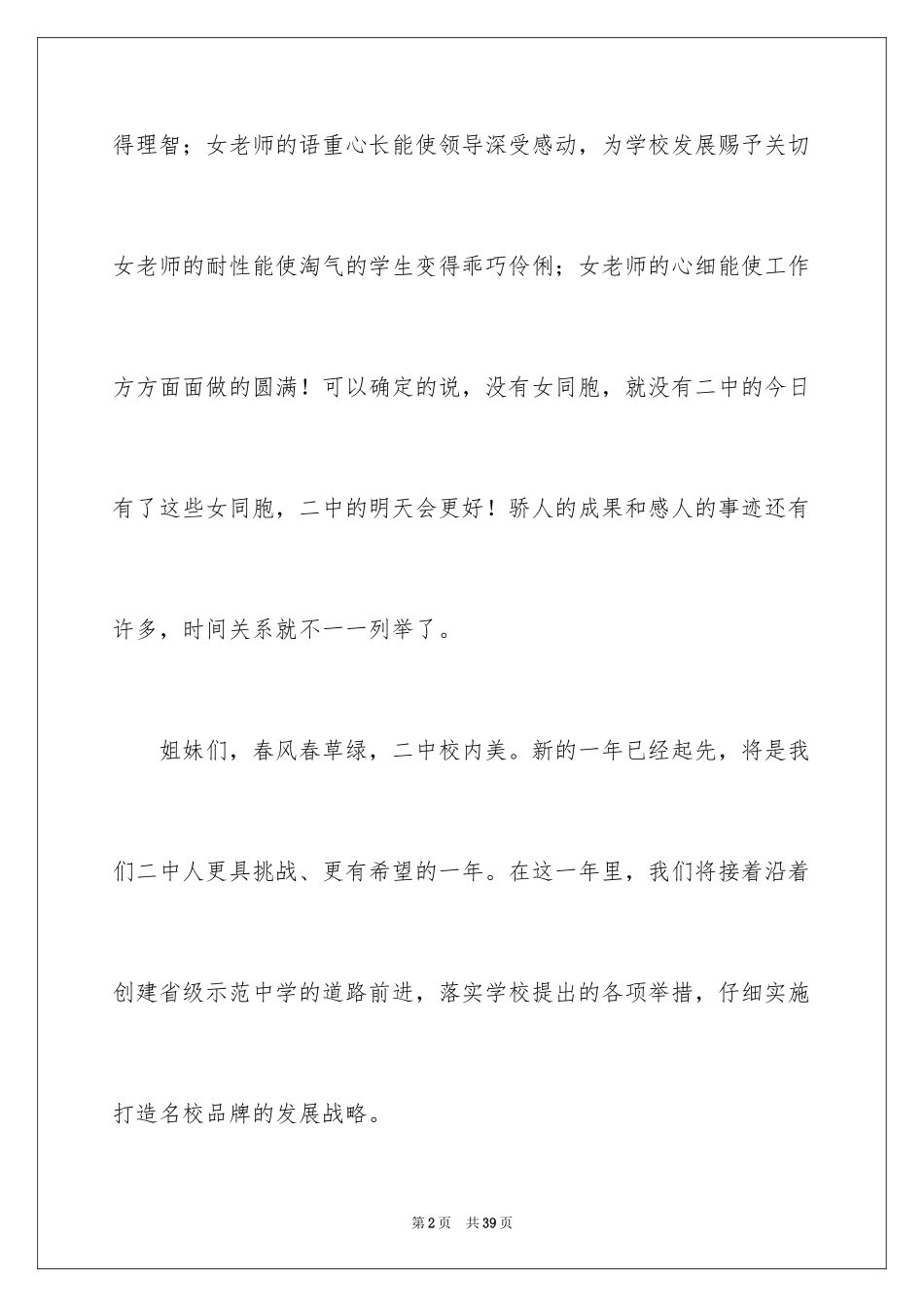 2024三八妇女节演讲稿_261_第2页