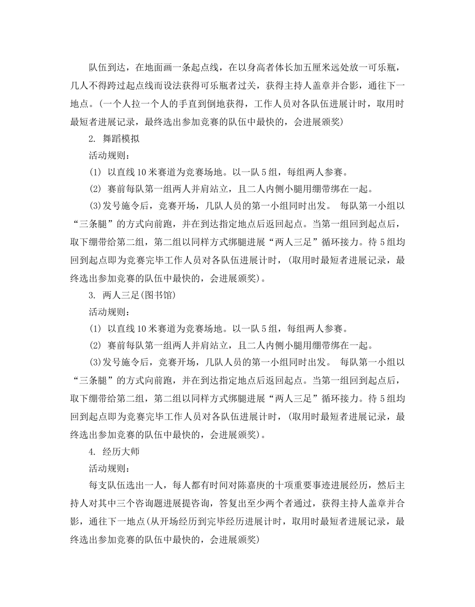 三走活动策划书范文3篇 _第3页