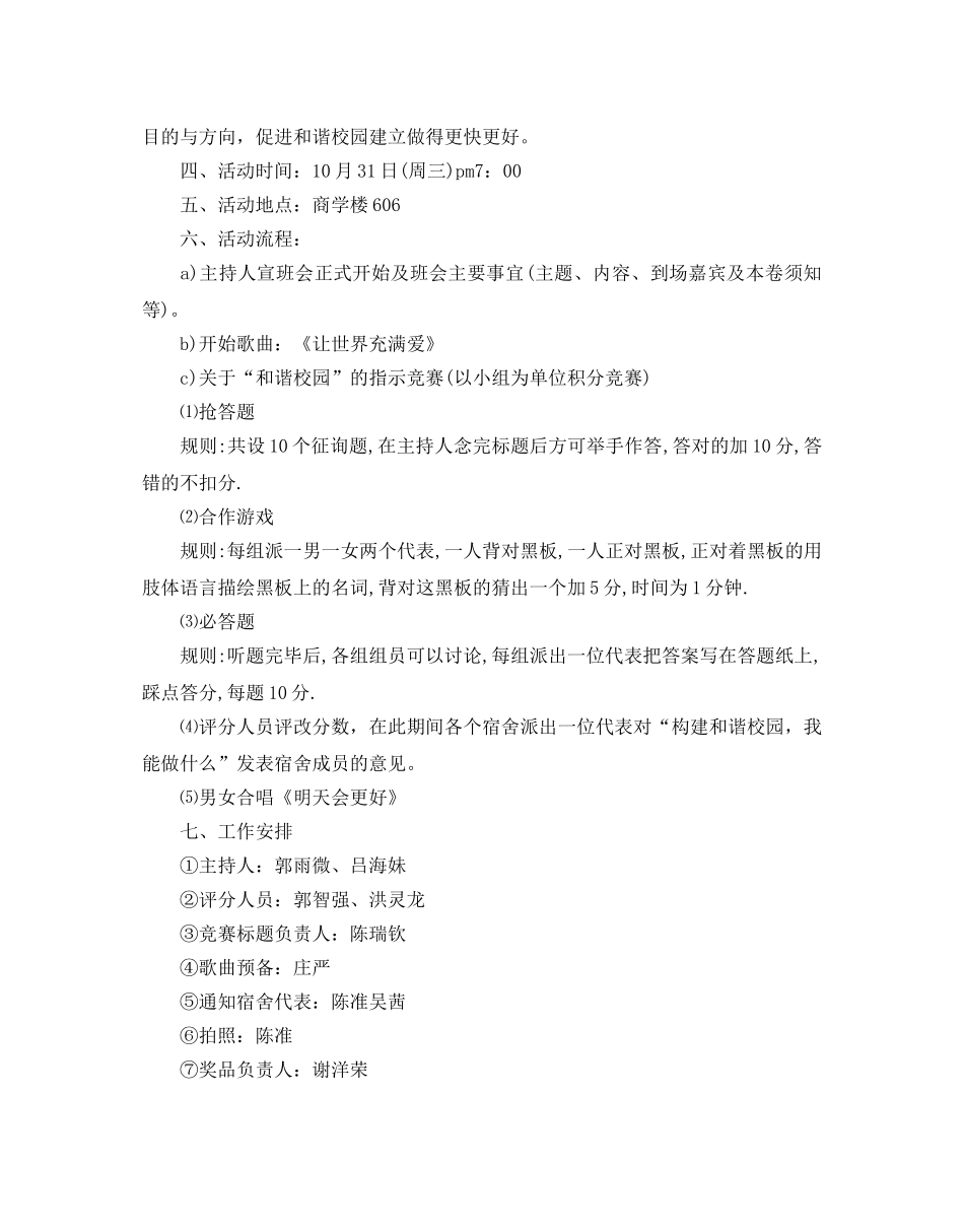 大学活动策划书最新范文5篇分享 _第2页
