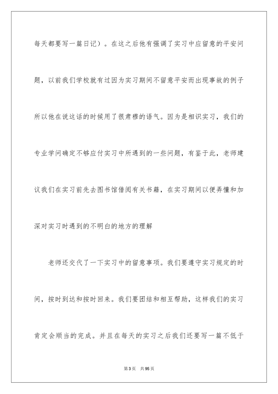 2024土木类实习报告_75_第3页