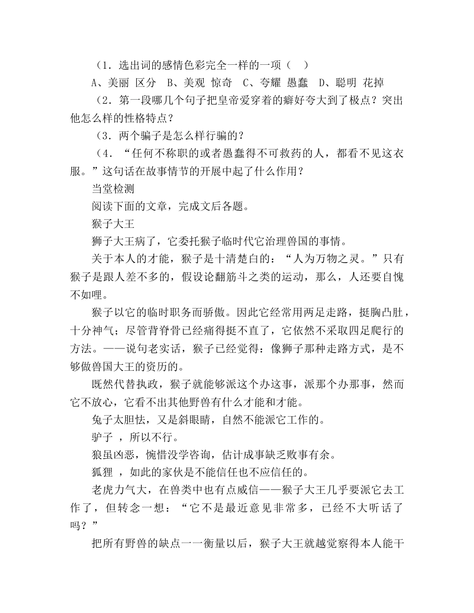 教案人教版语文2020—2020学年七年级上册《第26课 皇帝的新装》生本课堂导学案 _第2页
