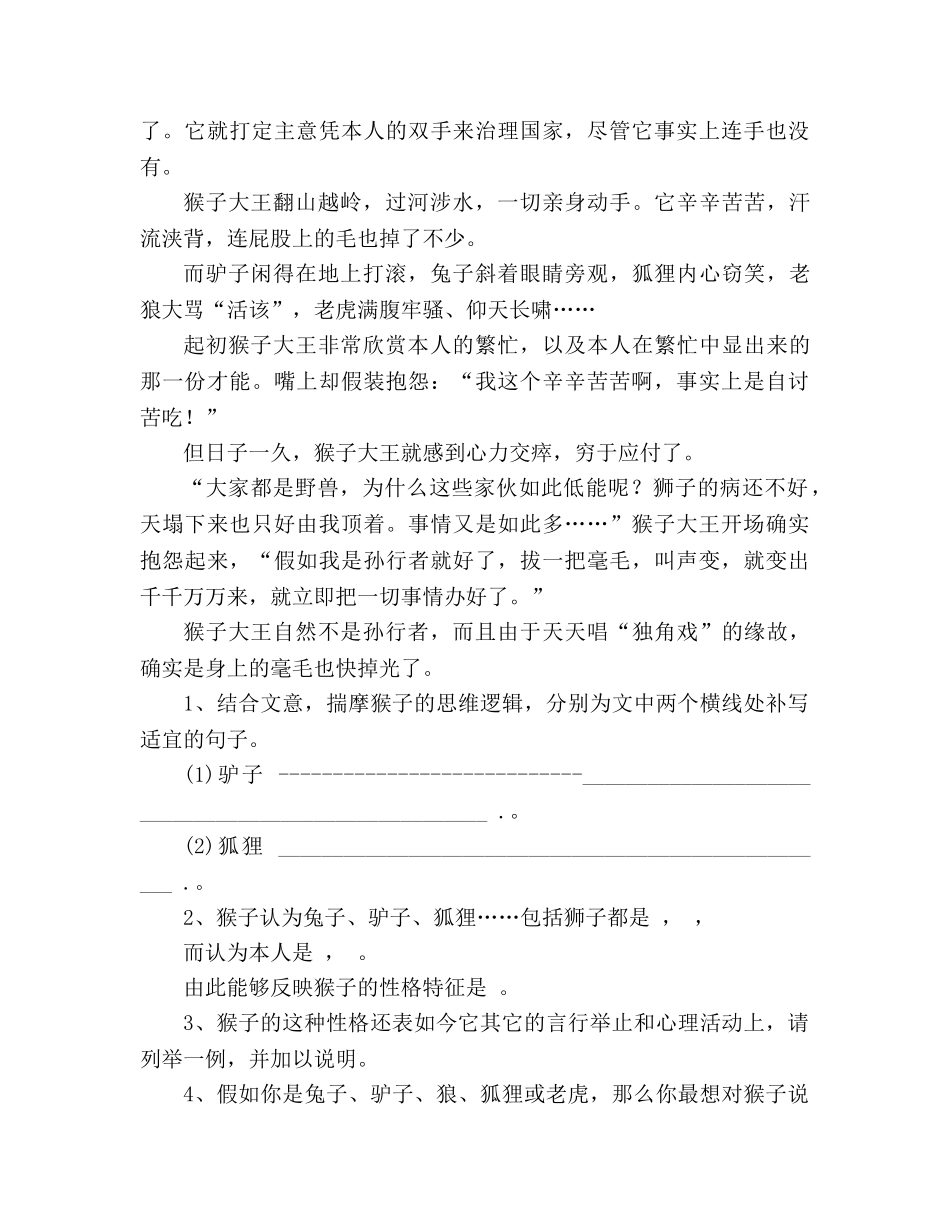 教案人教版语文2020—2020学年七年级上册《第26课 皇帝的新装》生本课堂导学案 _第3页