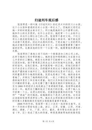 归途列车观后心得