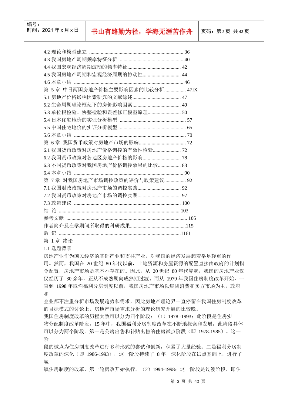 我国房地产价格变动特征及其影响因素的实证研究分析_第3页