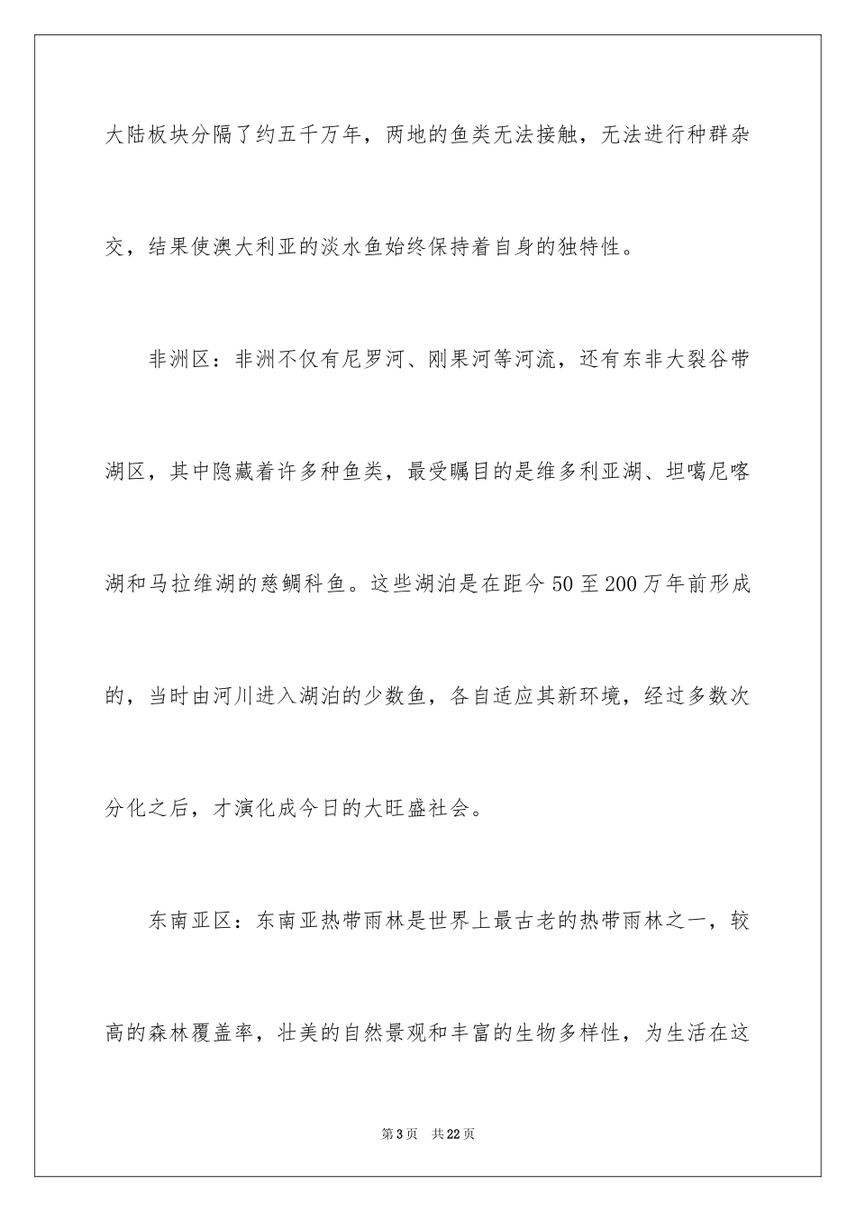 2024上海水族馆导游词_1_第3页