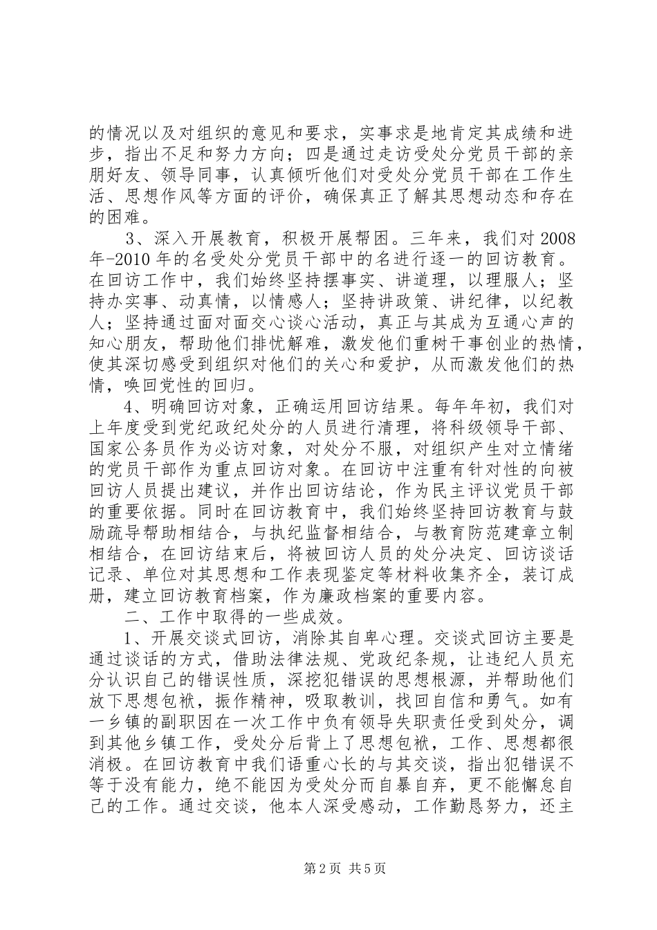 关于受处分党员跟踪教育的体会与思考_第2页