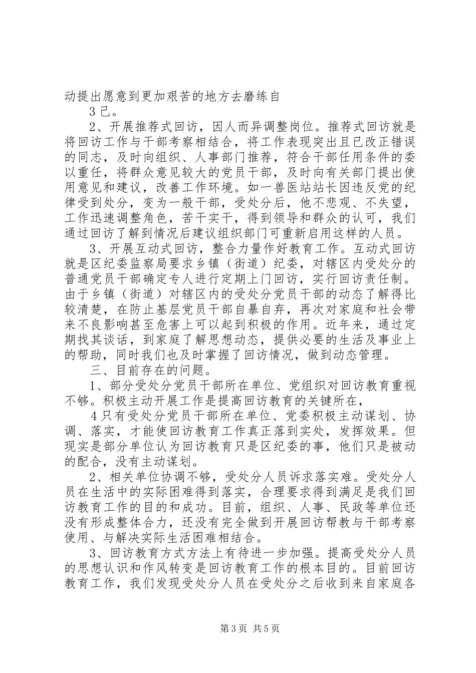 关于受处分党员跟踪教育的体会与思考_第3页