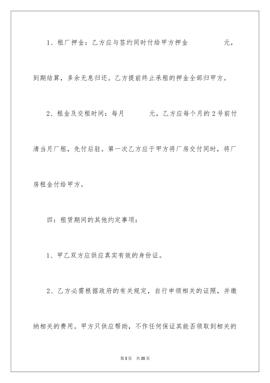 2024仓储租赁合同_58_第3页