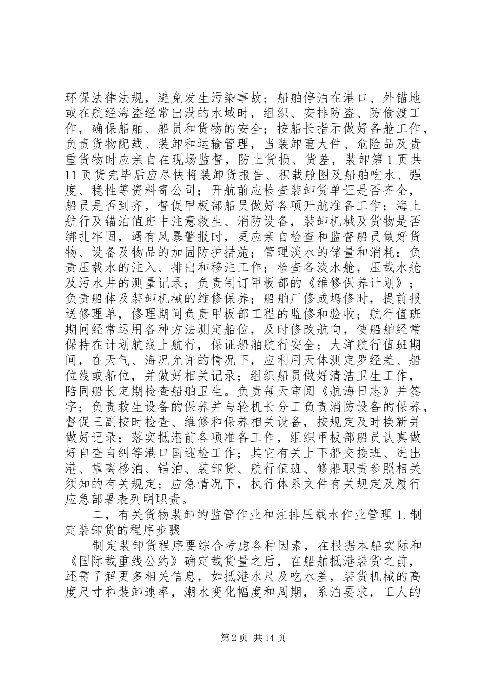 对大副工作的认识和体会心得_第2页