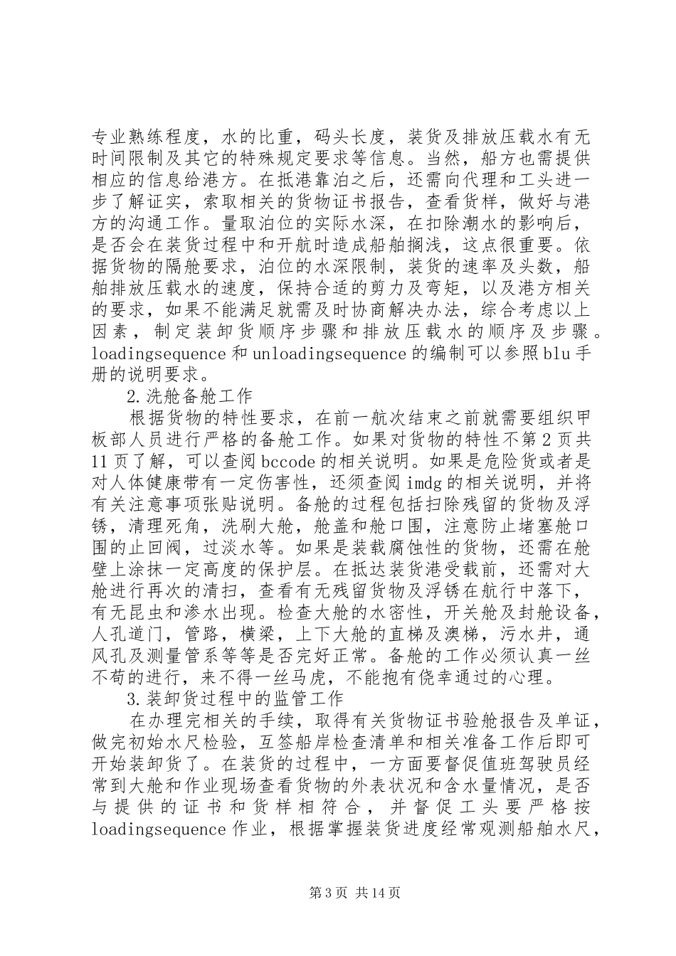 对大副工作的认识和体会心得_第3页