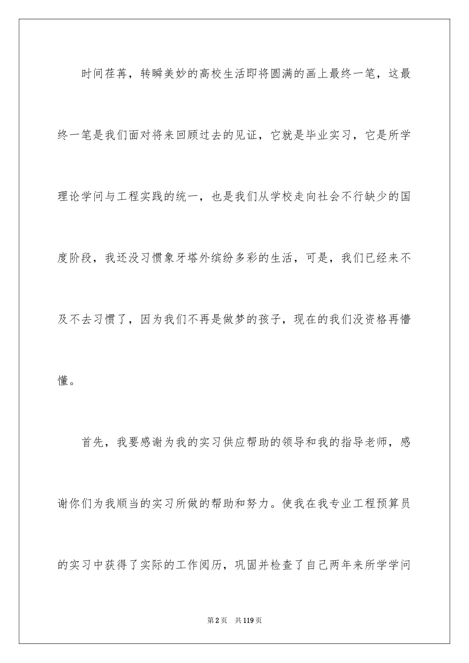 2024土建类实习报告_9_第2页