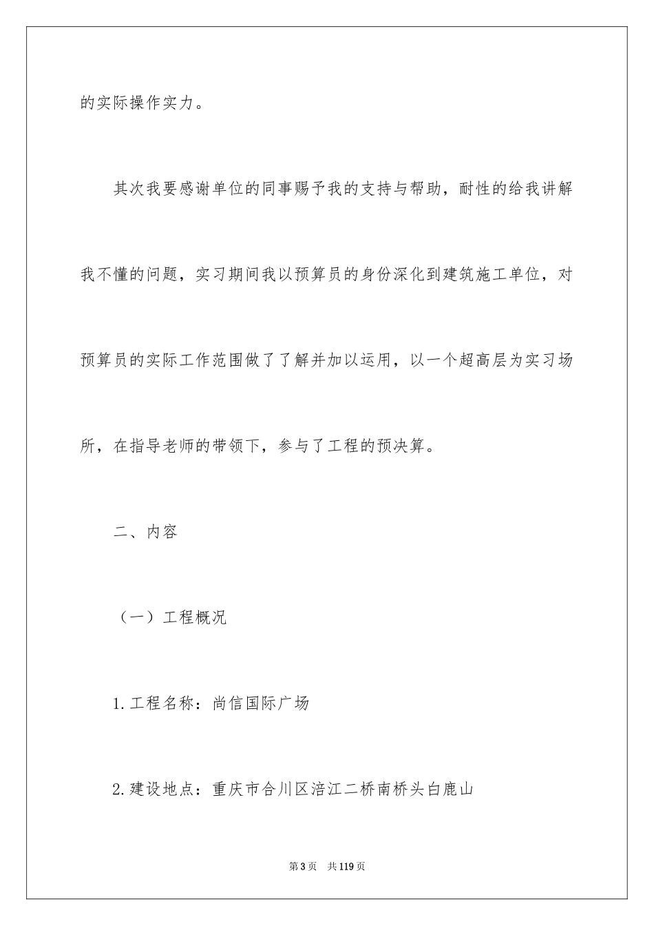 2024土建类实习报告_9_第3页