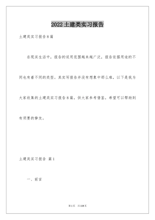 2024土建类实习报告_9