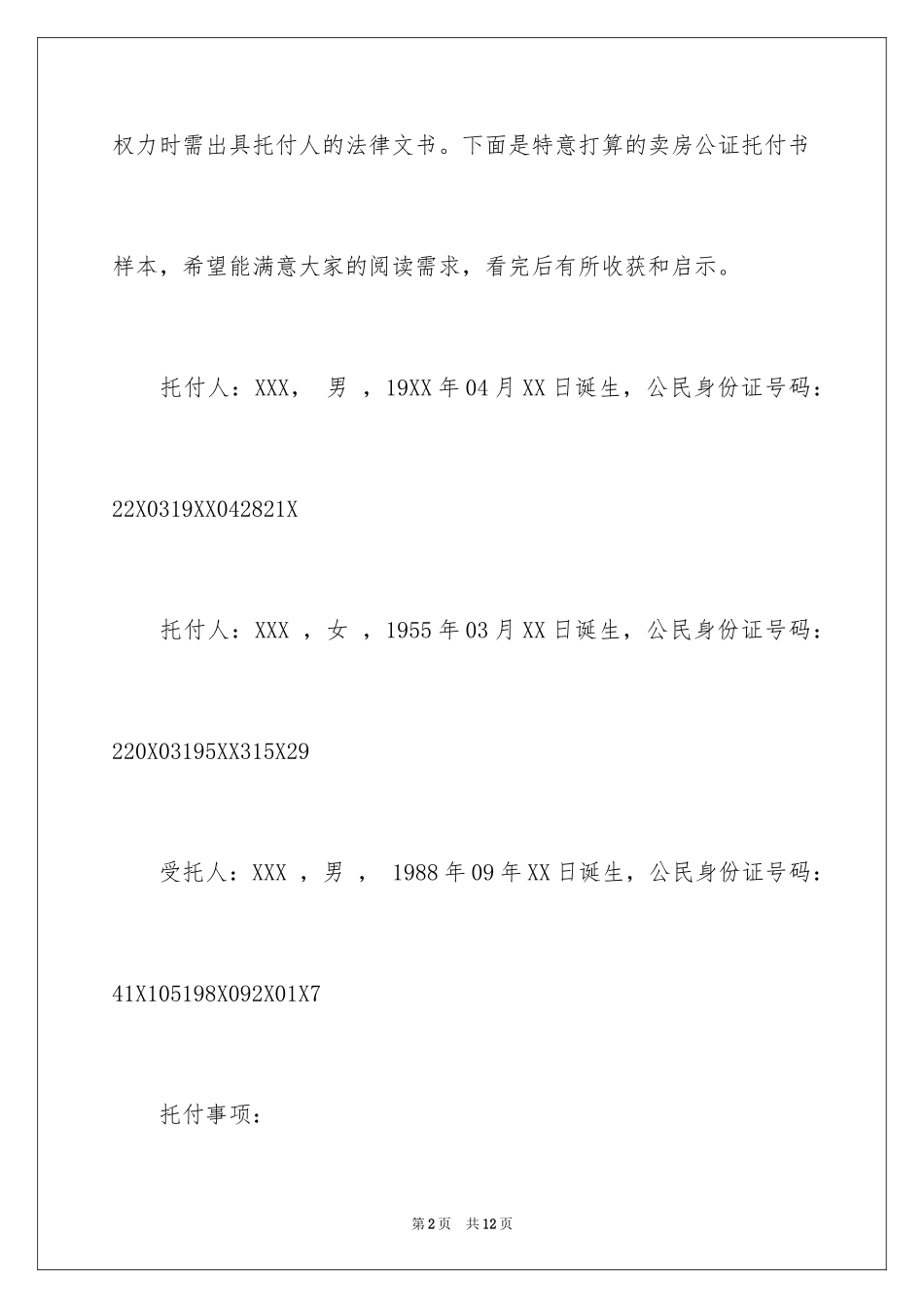 2024公证委托书_86_第2页