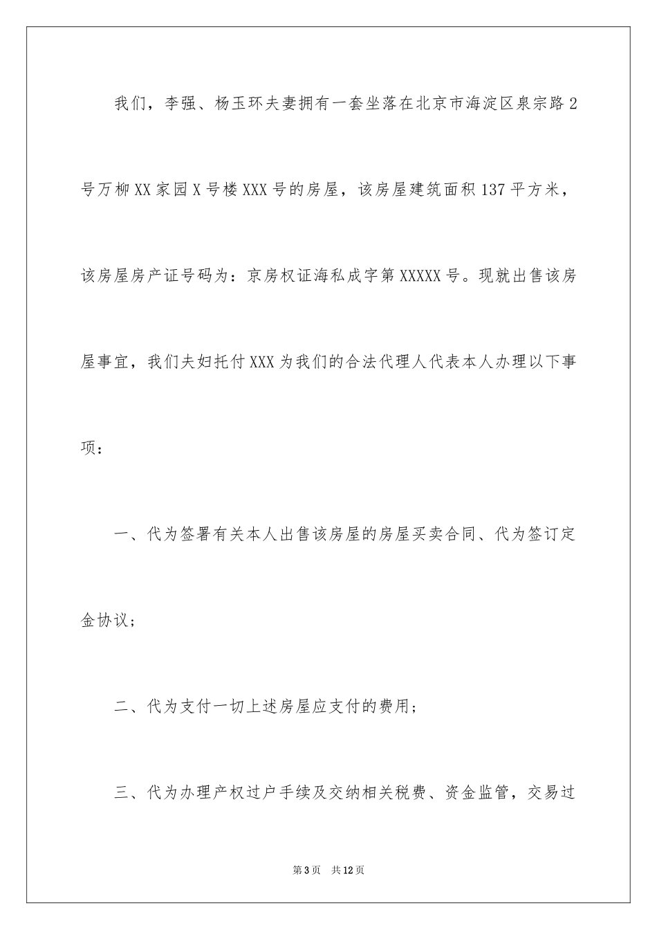 2024公证委托书_86_第3页