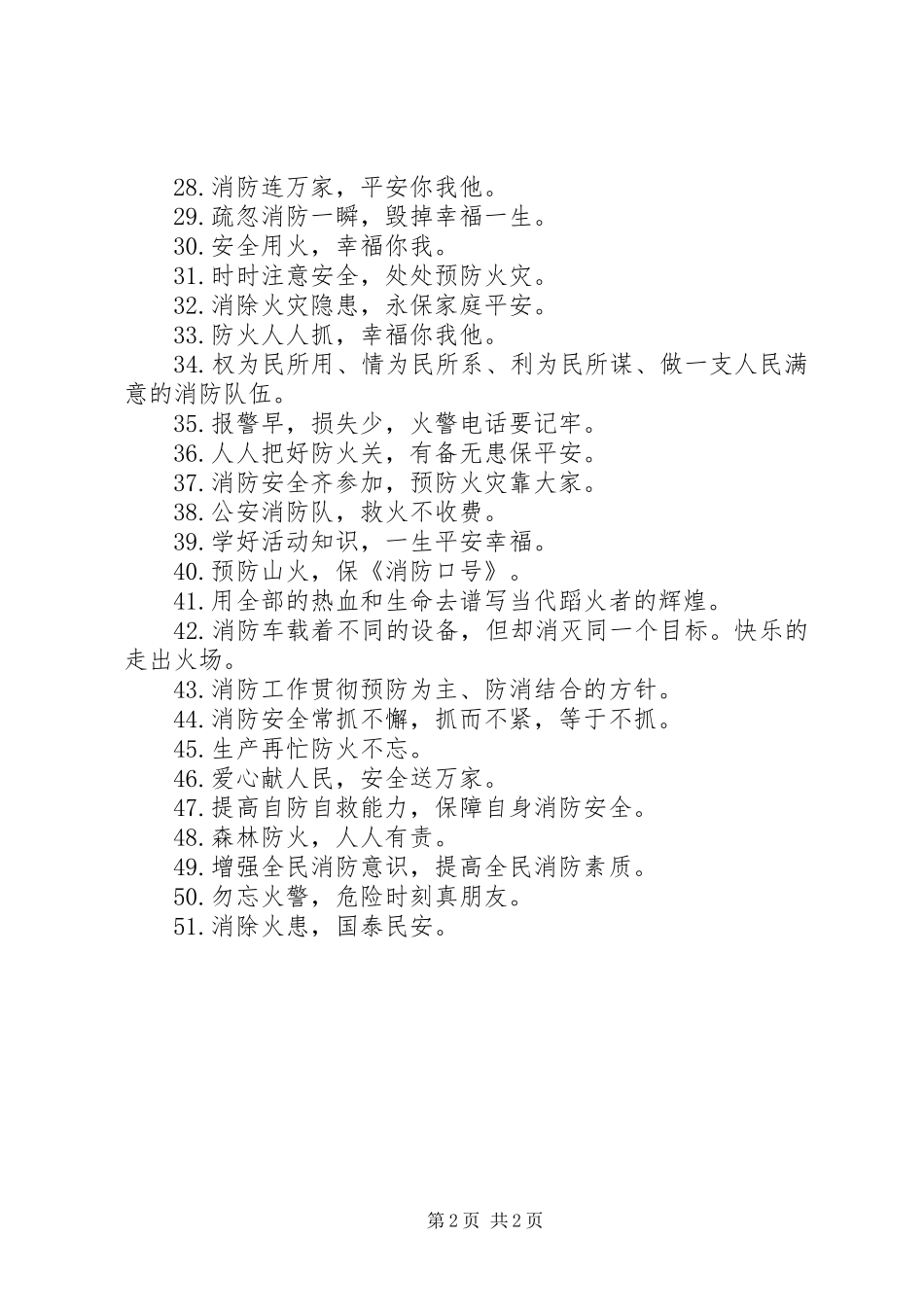 关于XX年119活动宣传标语_第2页