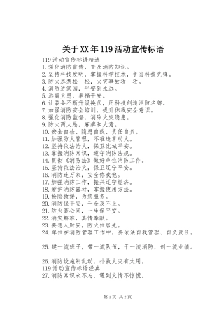关于XX年119活动宣传标语