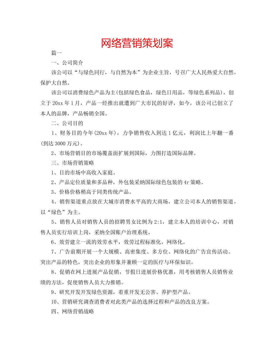 网络营销策划案 _第1页