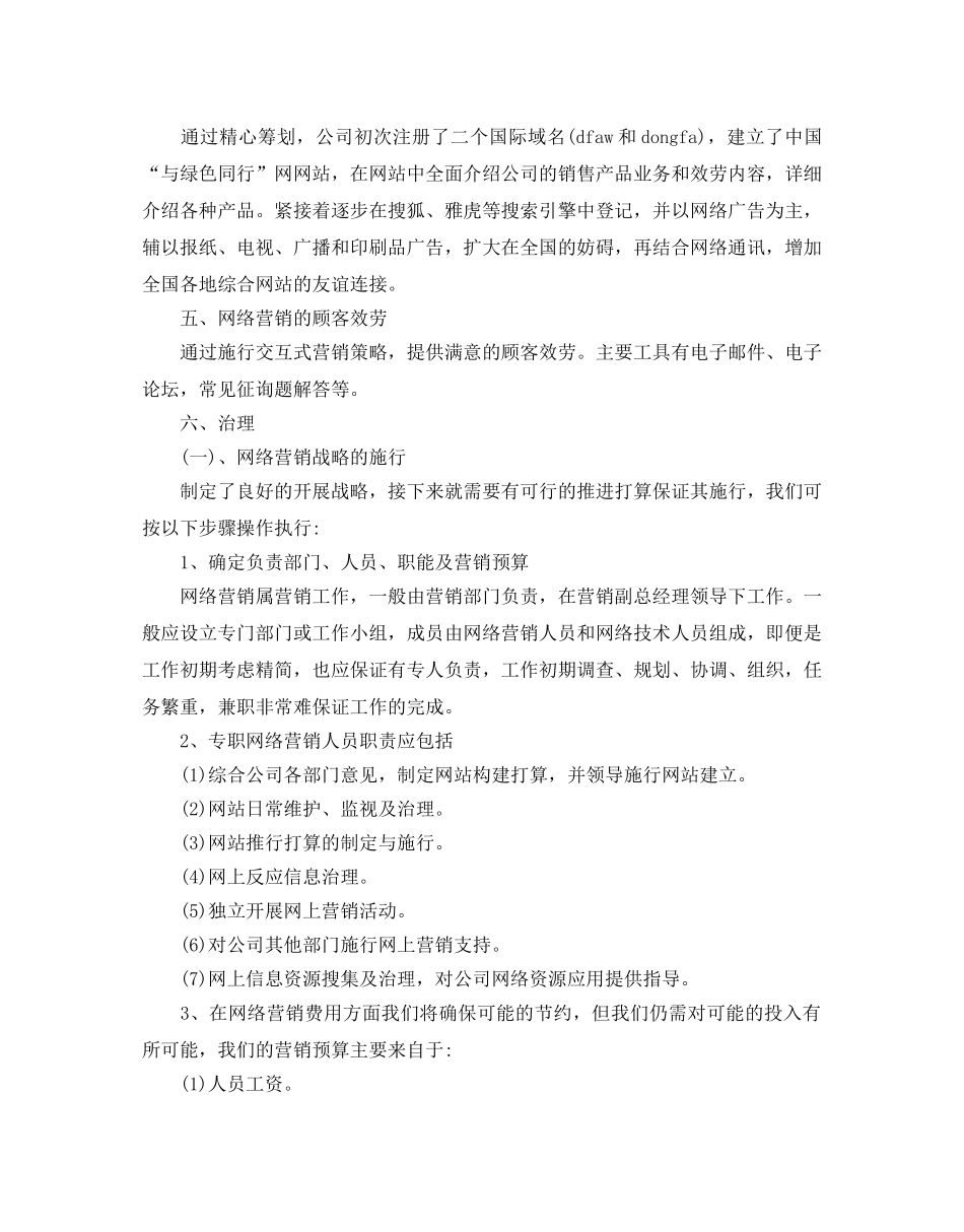 网络营销策划案 _第2页