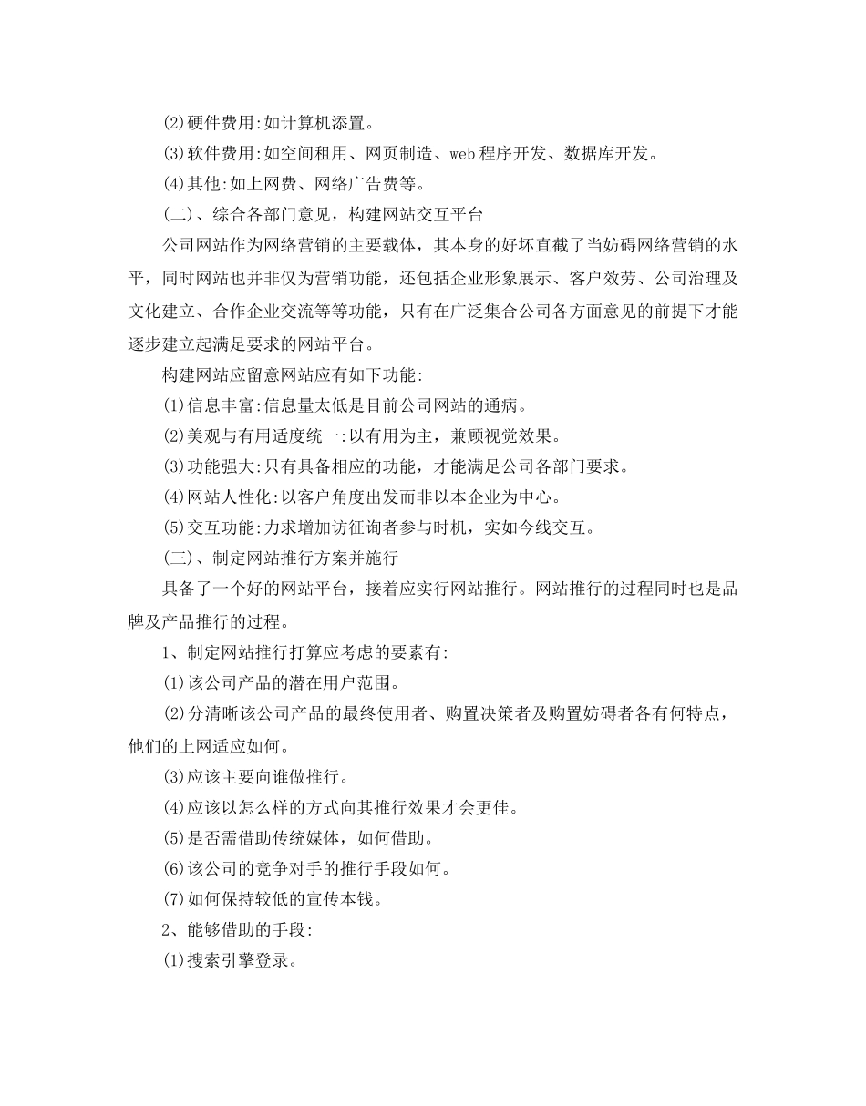网络营销策划案 _第3页