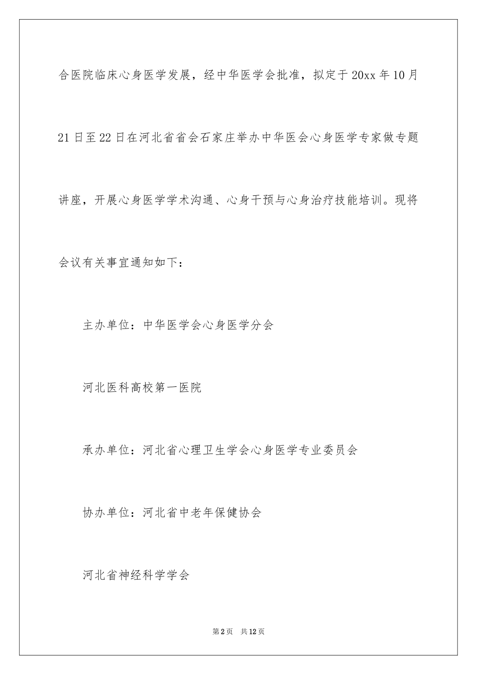 2024医院邀请函_第2页