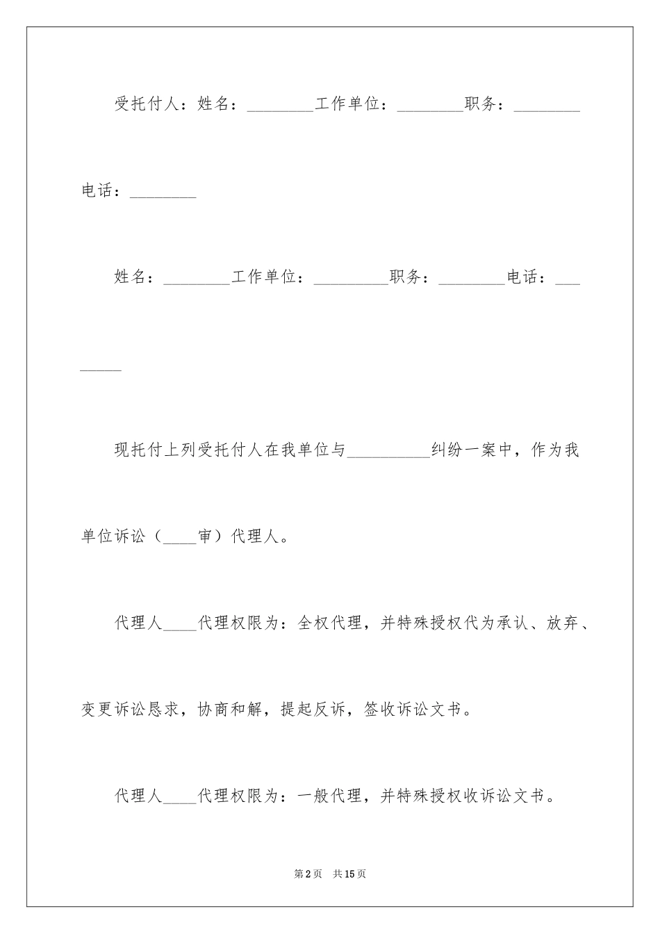 2024企业授权委托书_89_第2页