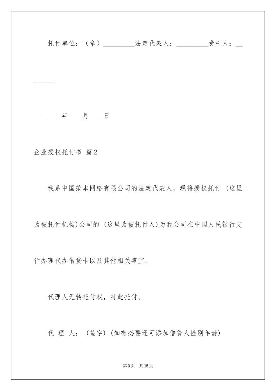 2024企业授权委托书_89_第3页