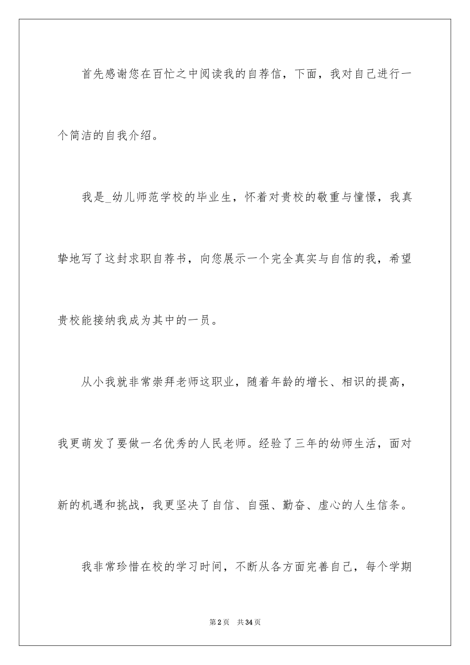 2024大学生自荐信_77_第2页