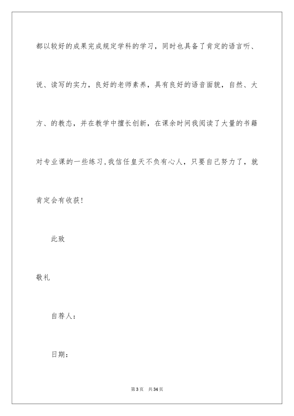 2024大学生自荐信_77_第3页