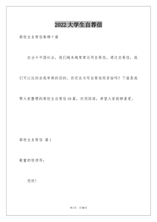 2024大学生自荐信_77