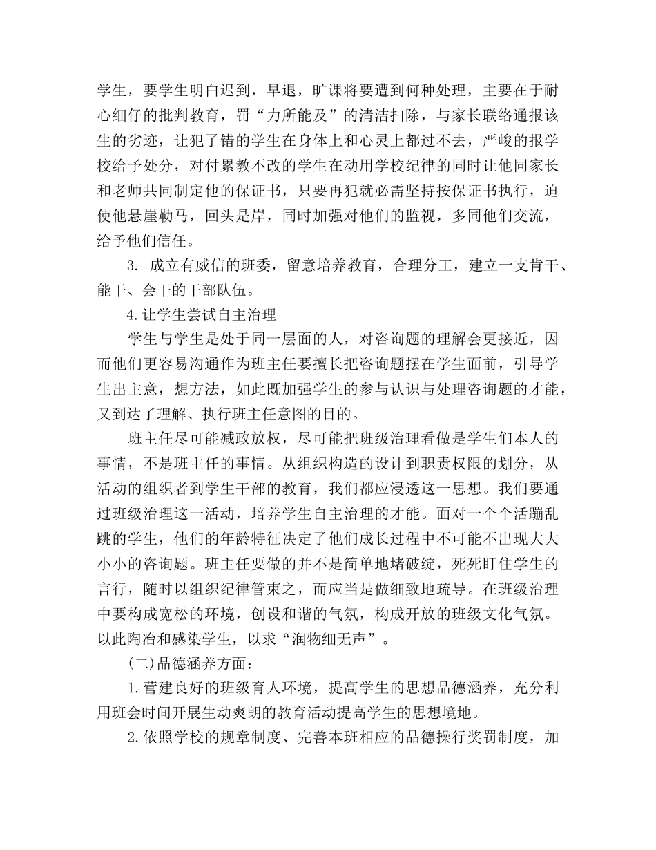 汽修专业班主任工作参考计划 _第2页