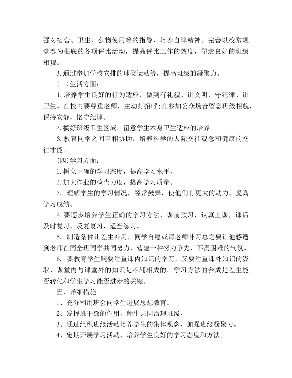 汽修专业班主任工作参考计划 _第3页
