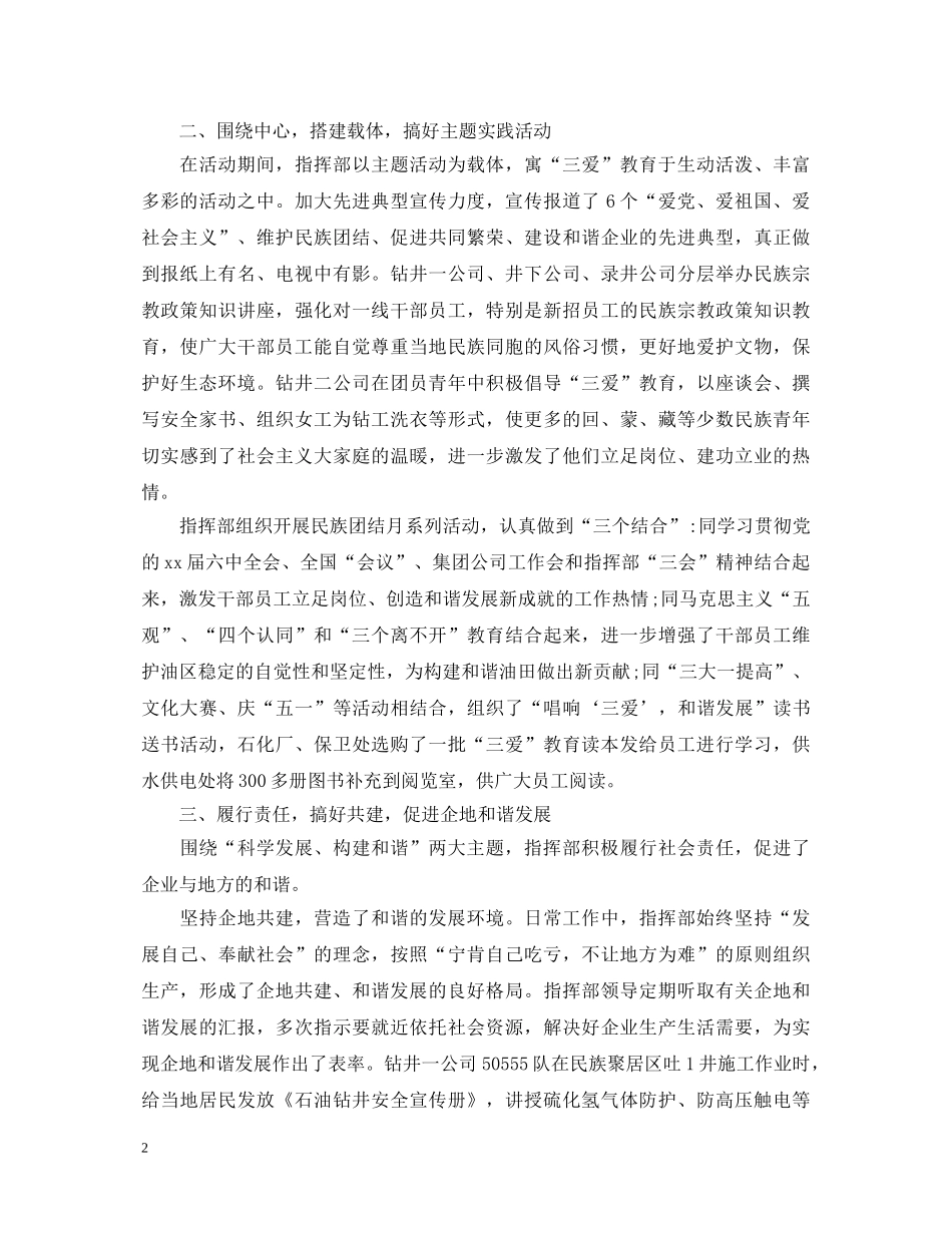 民族团结教育月心得体会范本 _第2页