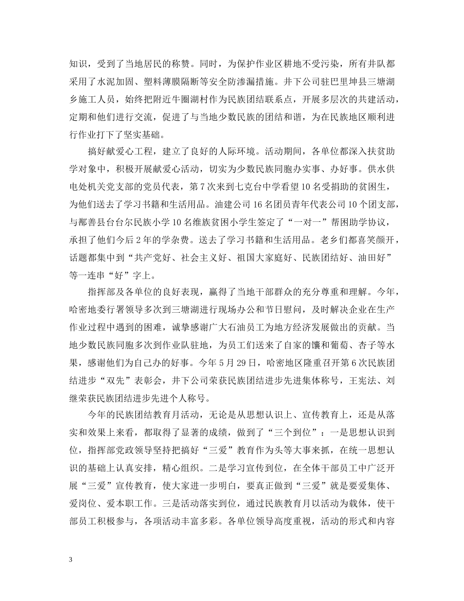 民族团结教育月心得体会范本 _第3页