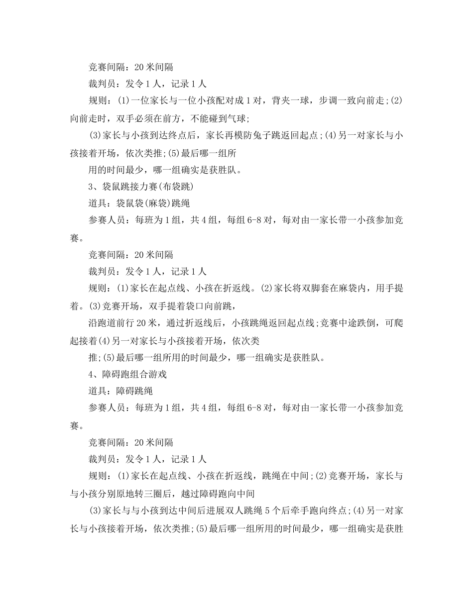 经典亲子活动策划书 _第2页