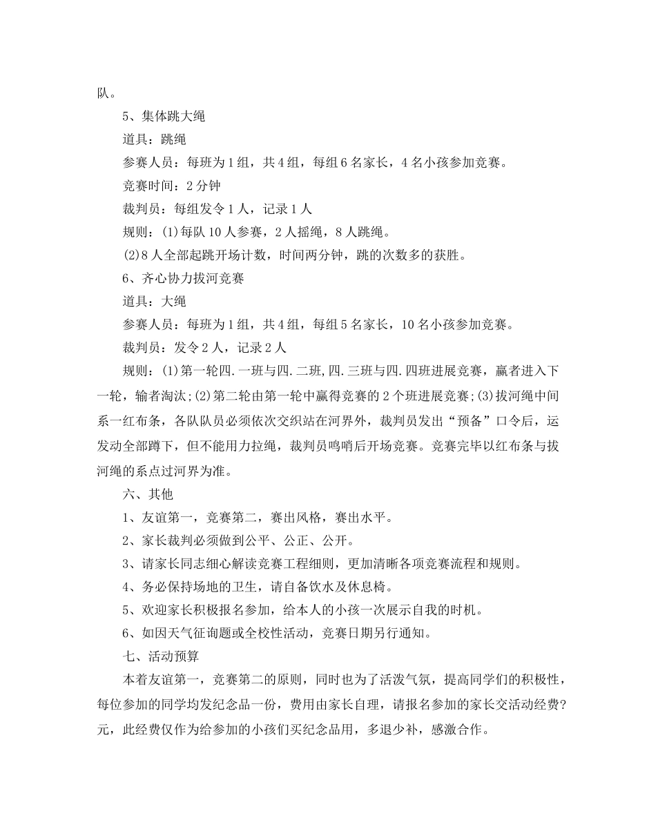 经典亲子活动策划书 _第3页