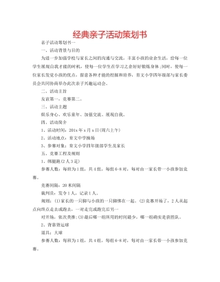 经典亲子活动策划书 