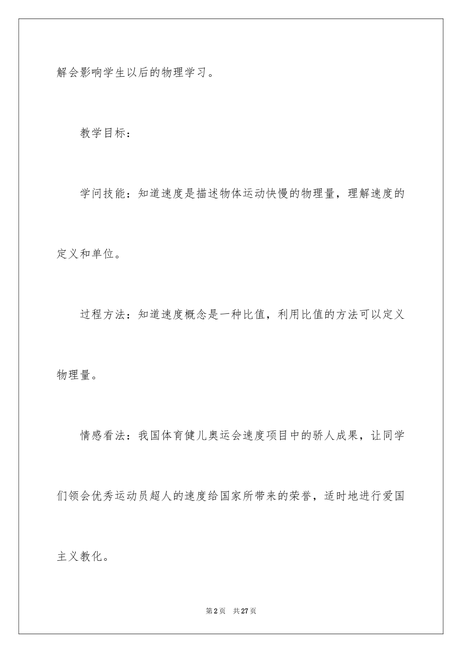 2024八年级物理上册《速度》教案_第2页