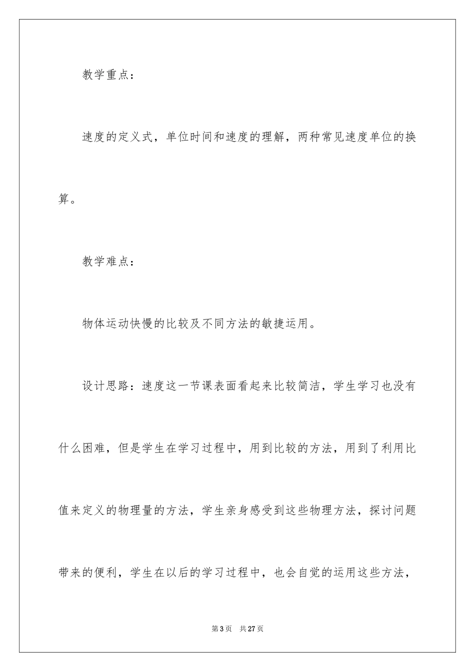 2024八年级物理上册《速度》教案_第3页