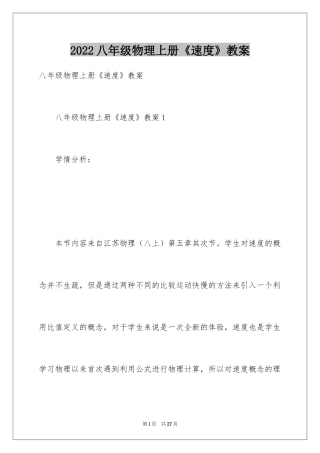 2024八年级物理上册《速度》教案