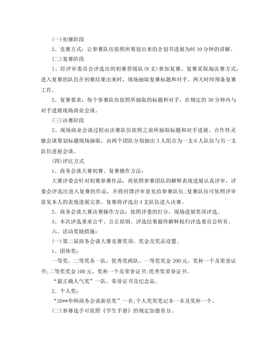 商业活动策划书优选案例分享 _第2页