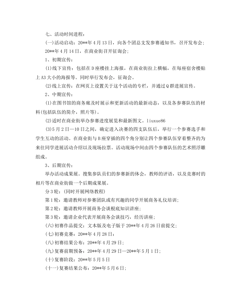 商业活动策划书优选案例分享 _第3页