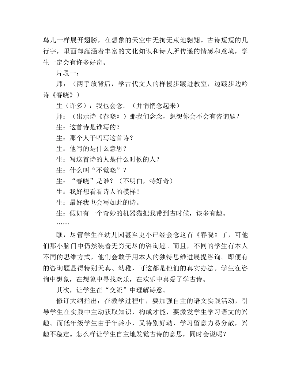 教案人教版七年级《春晓》片断赏析 _第2页