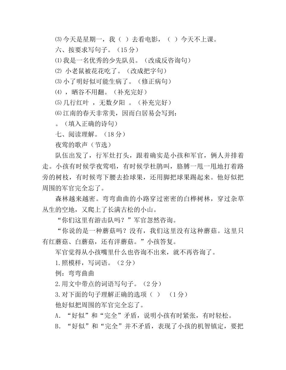 教案四年级语文下册期中考试题（人教版） _第2页